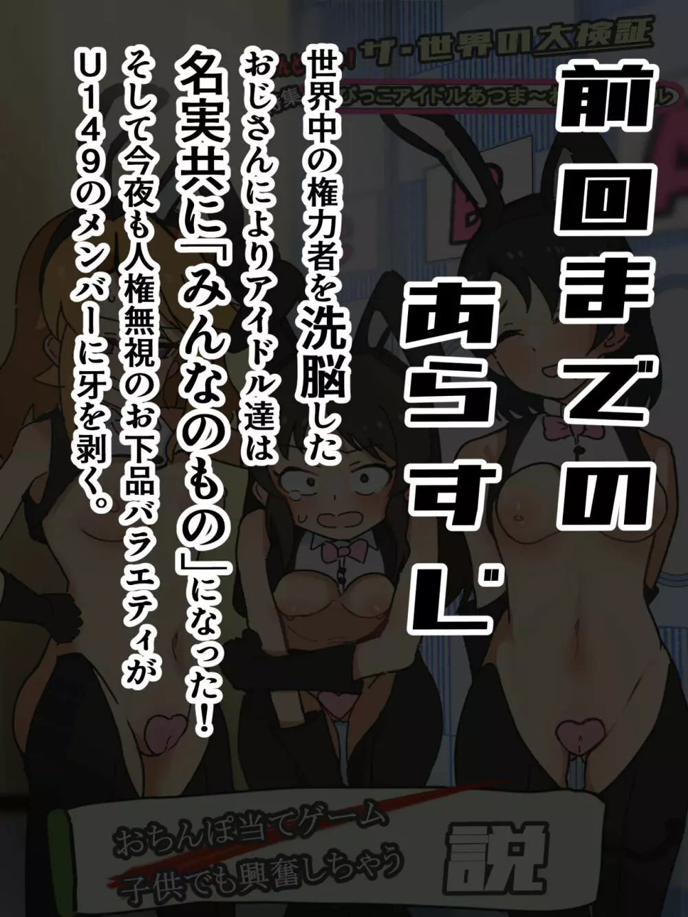 エロバラエティだヨ!アイドル集合! Page.21