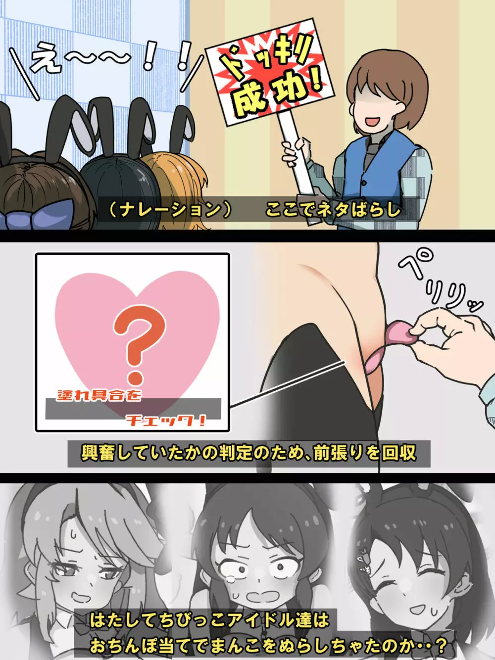 エロバラエティだヨ!アイドル集合! Page.36