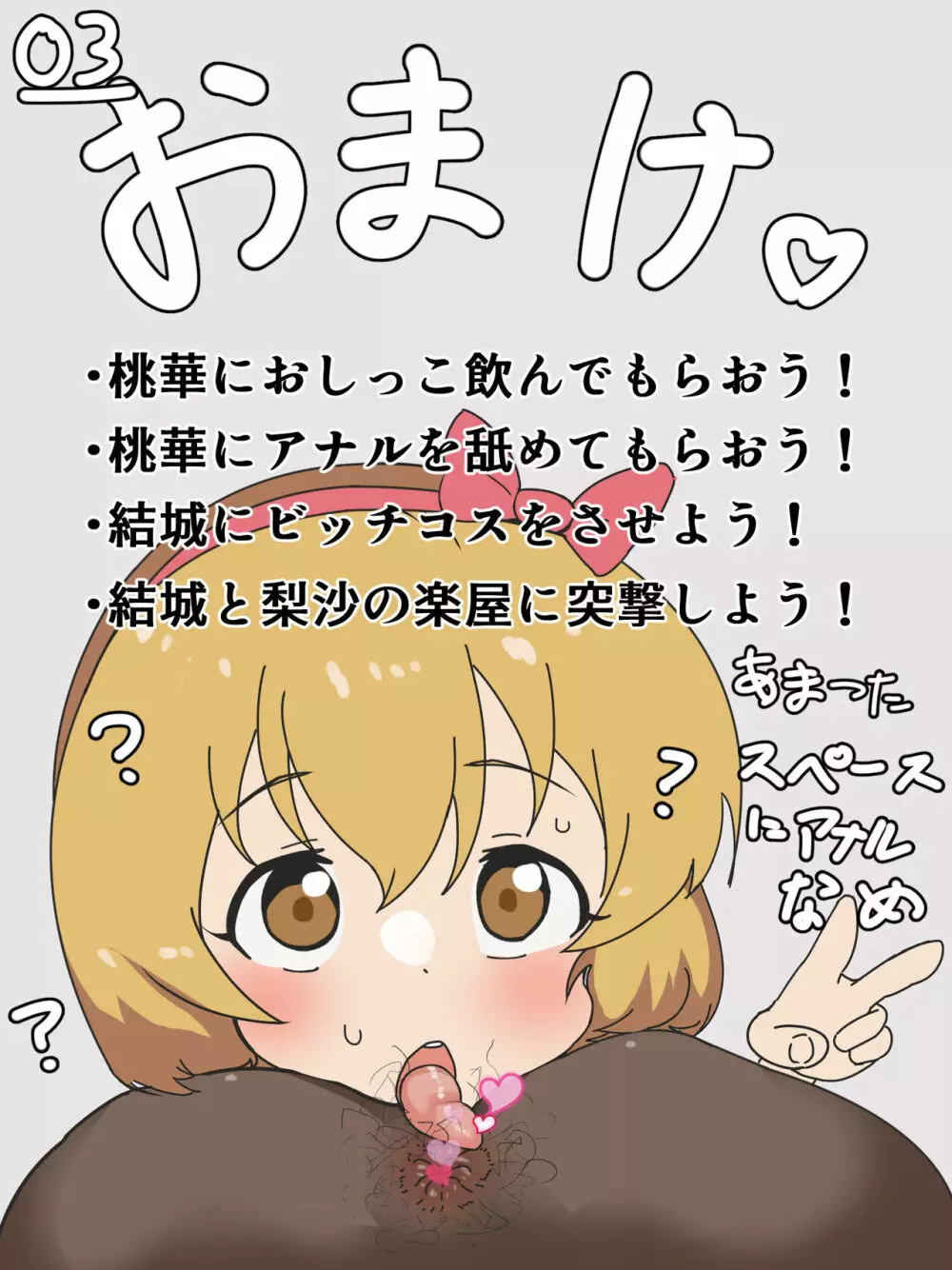 エロバラエティだヨ!アイドル集合! Page.44