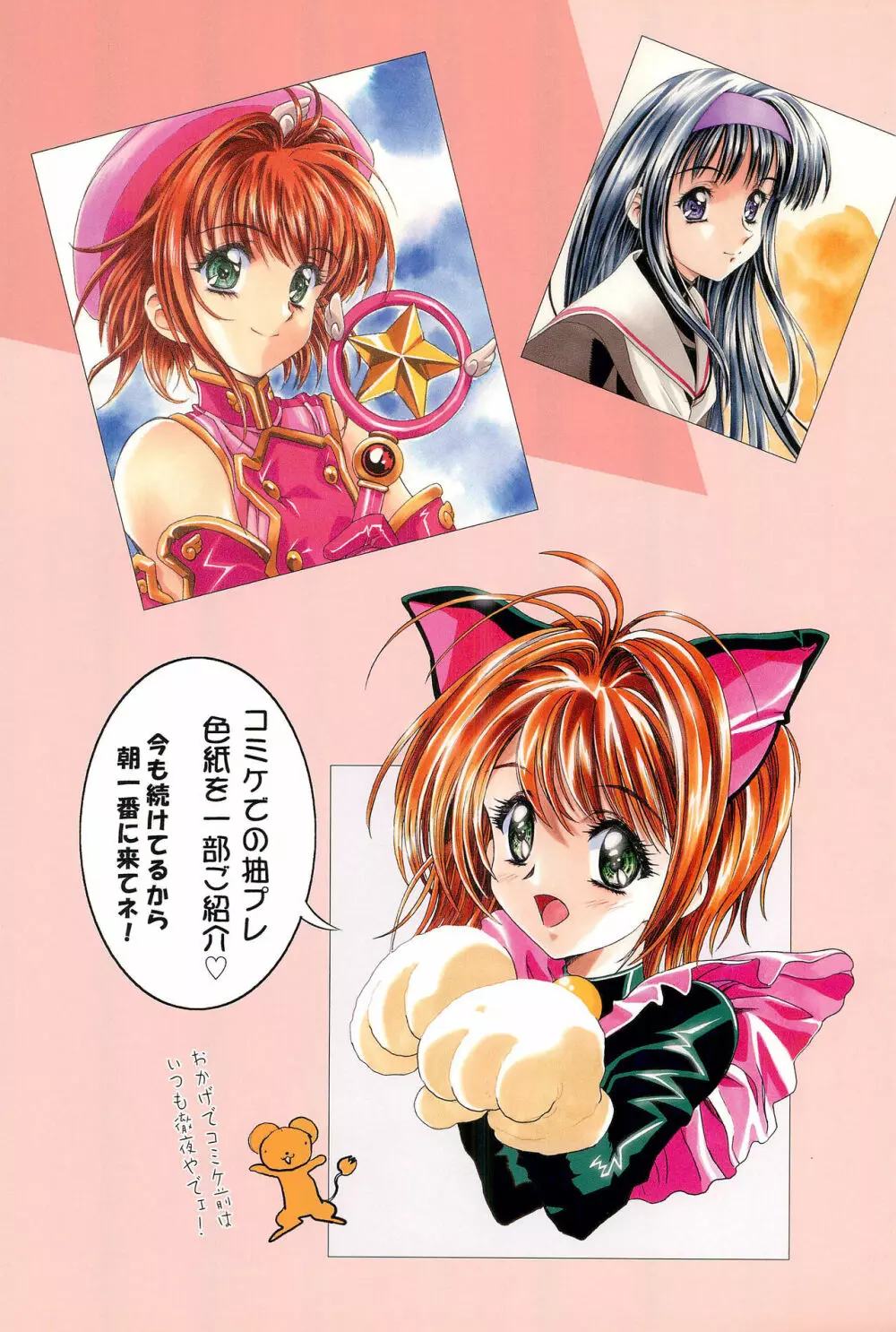 Magical Selection Page.53
