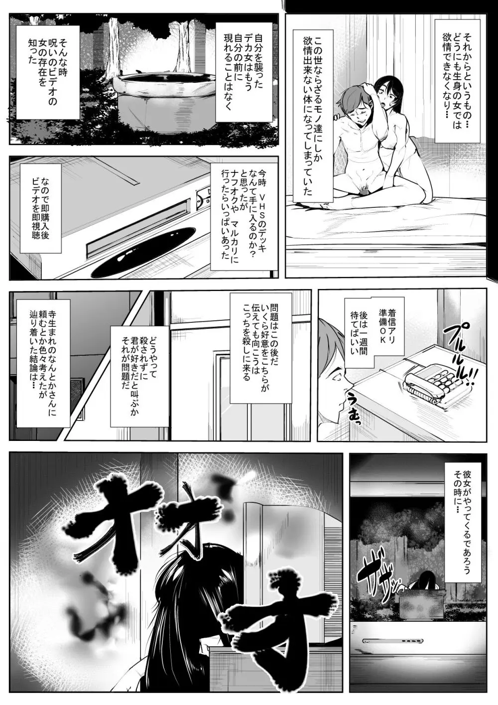 Sadako Page.6