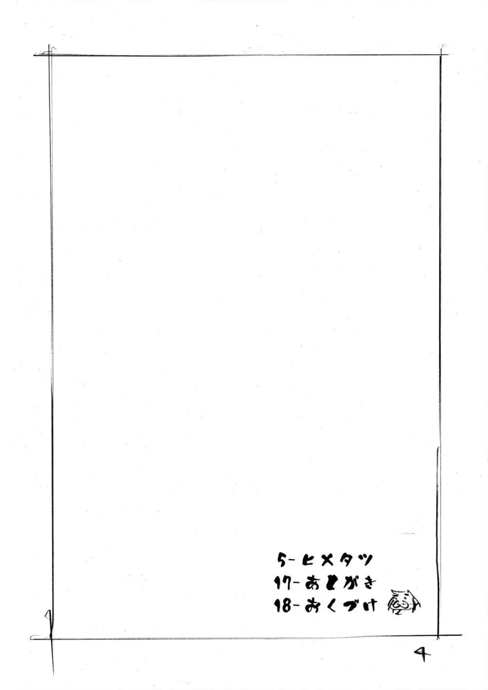 ヒメタツ Page.4