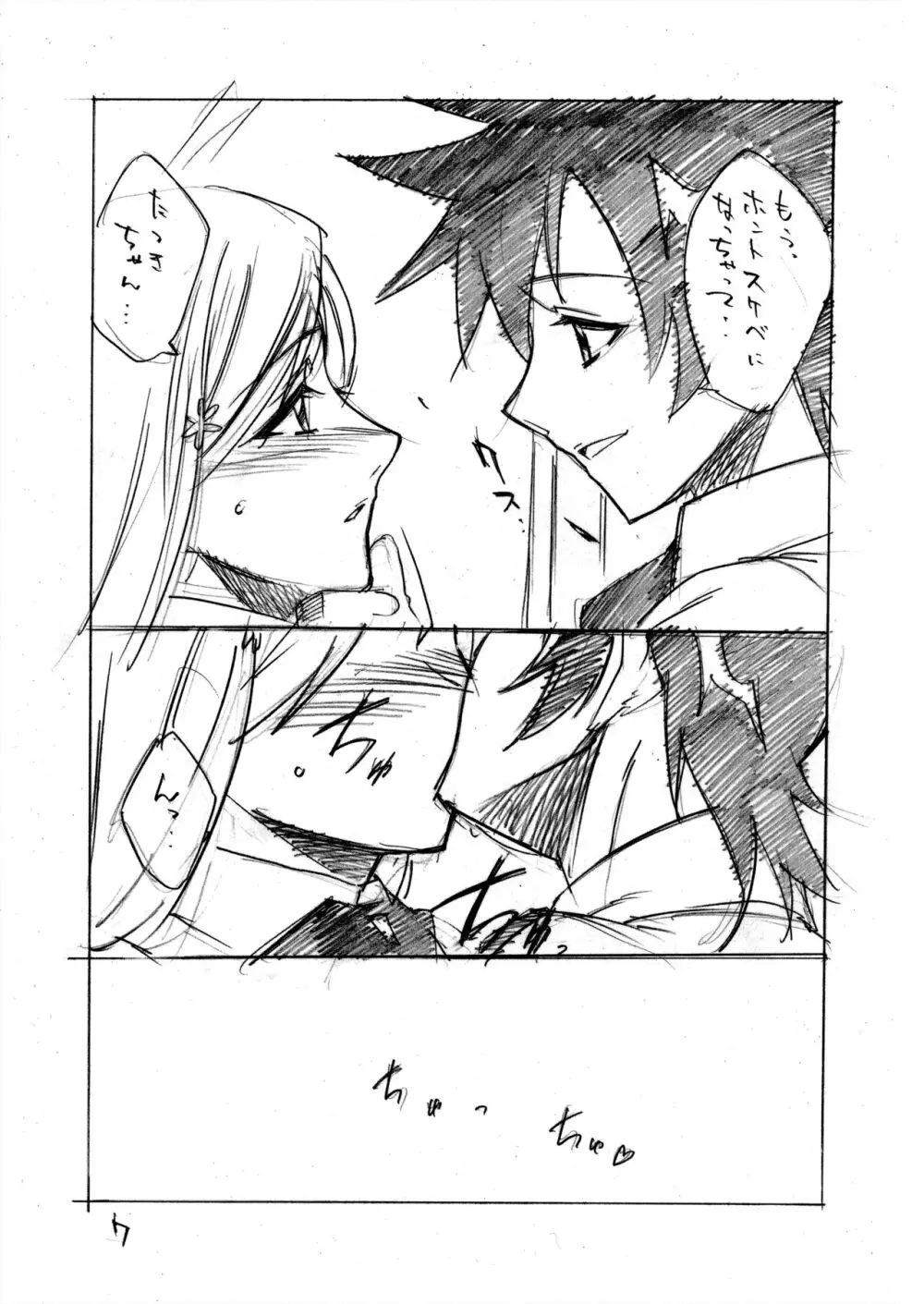 ヒメタツ Page.7