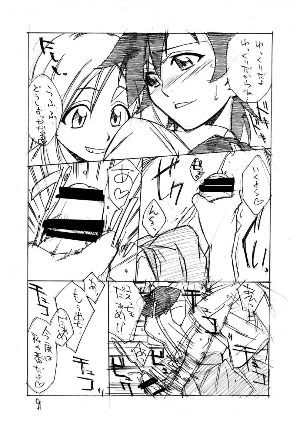 ヒメタツ Page.9