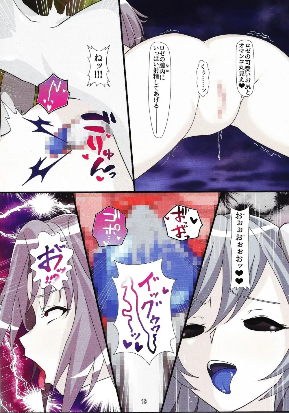 閃刀寄生 -エンゲージ・グレイドル- Page.17