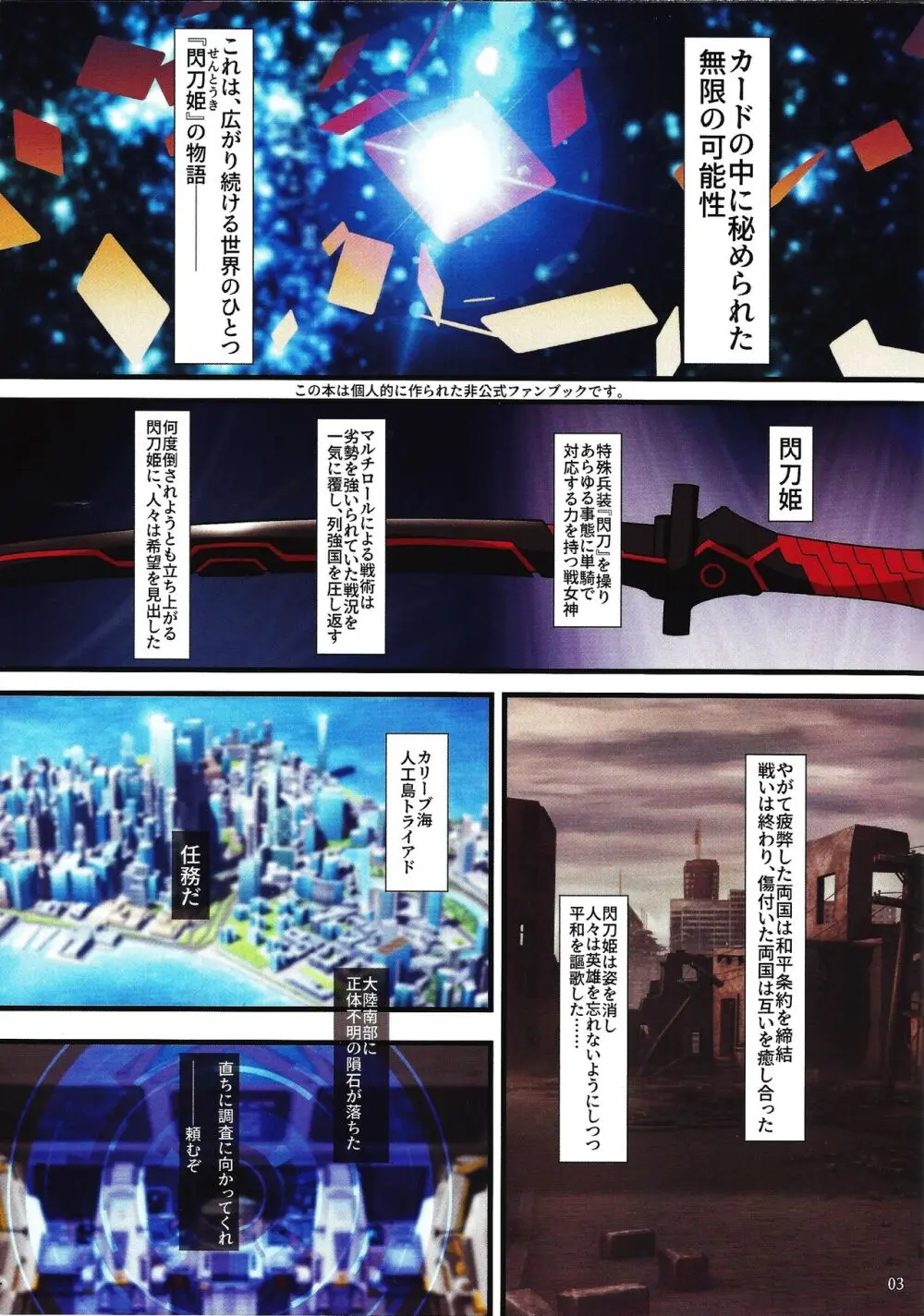 閃刀寄生 -エンゲージ・グレイドル- Page.2