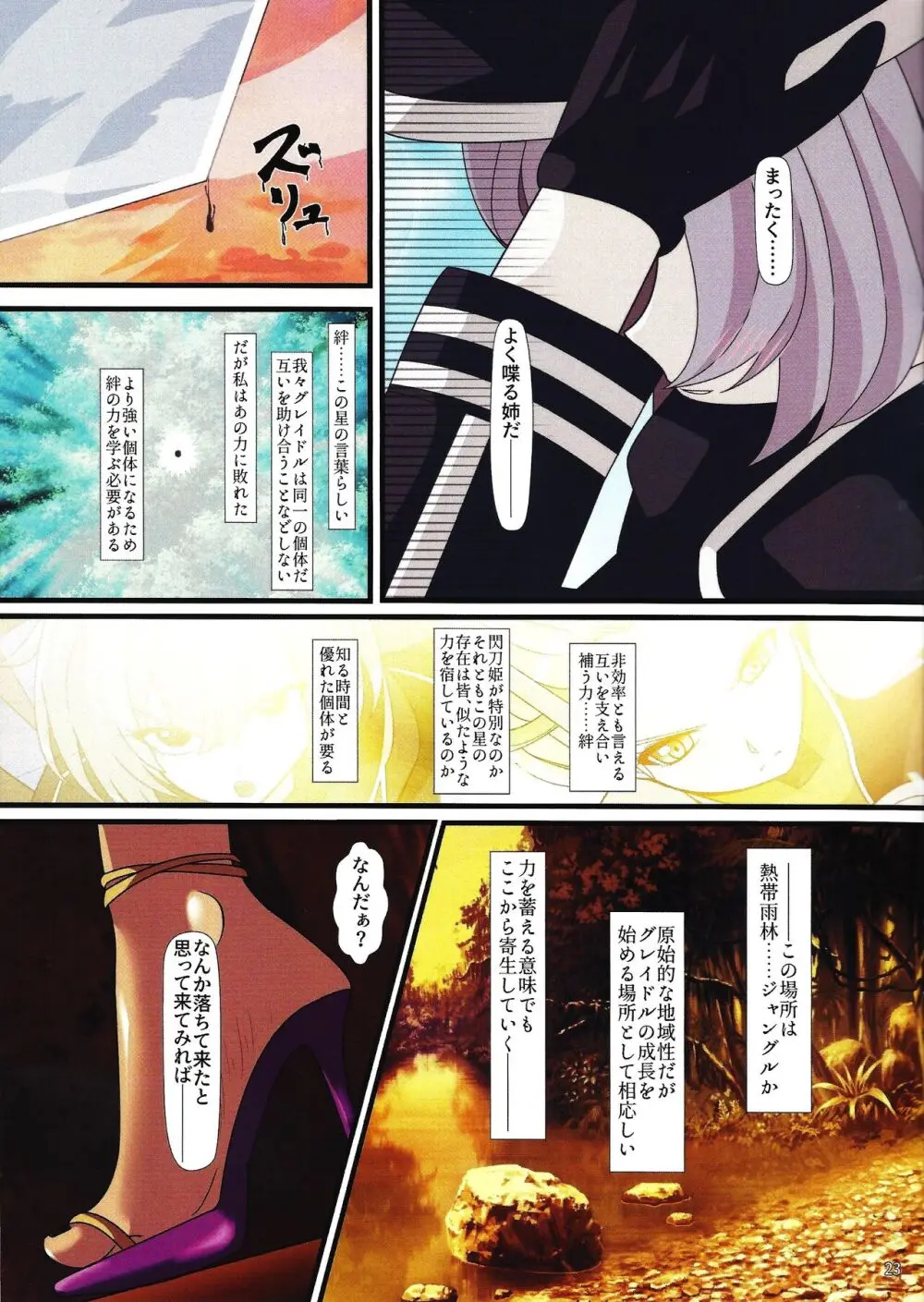 閃刀寄生 -エンゲージ・グレイドル- Page.22