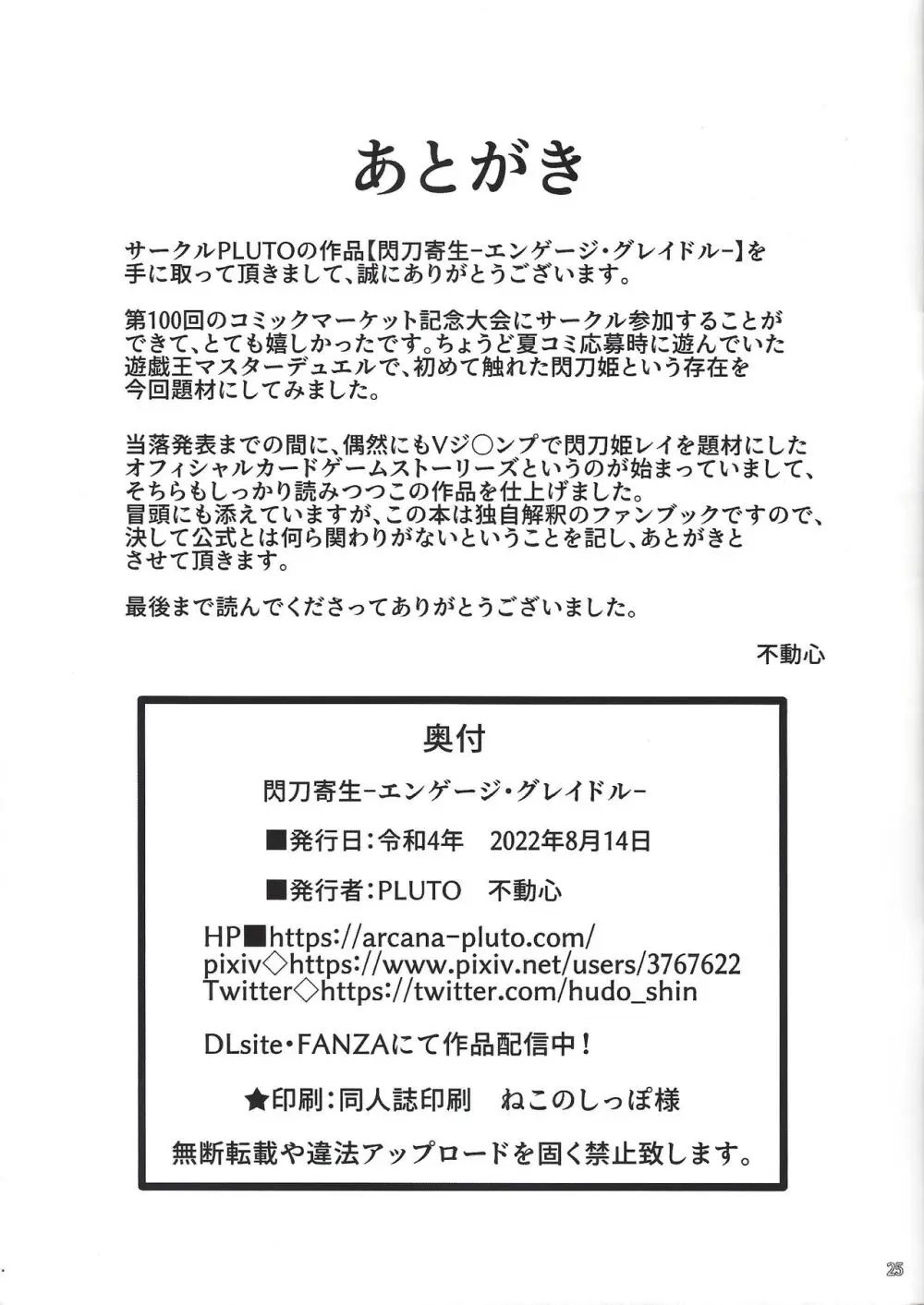 閃刀寄生 -エンゲージ・グレイドル- Page.24