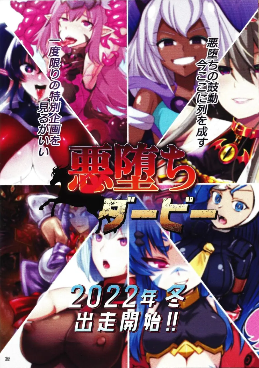 閃刀寄生 -エンゲージ・グレイドル- Page.25