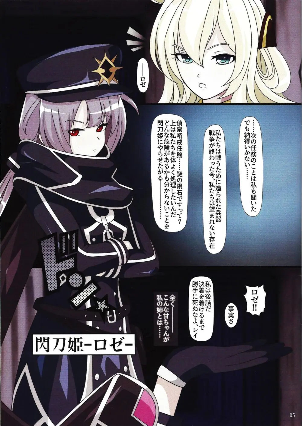 閃刀寄生 -エンゲージ・グレイドル- Page.4