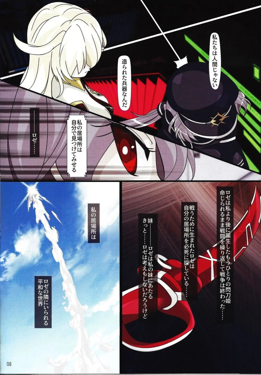 閃刀寄生 -エンゲージ・グレイドル- Page.5