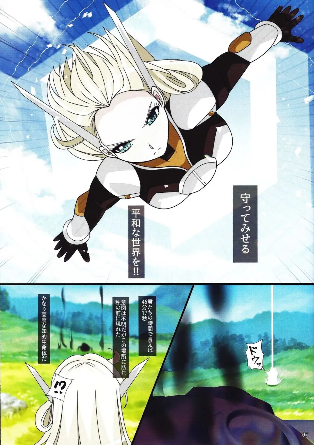 閃刀寄生 -エンゲージ・グレイドル- Page.6