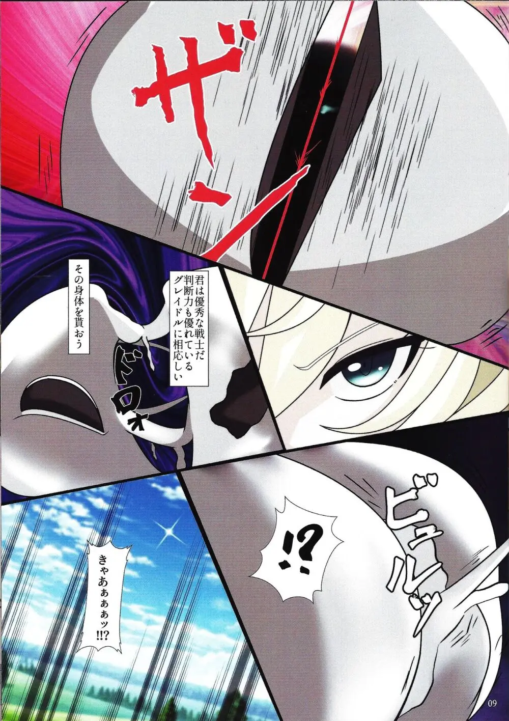 閃刀寄生 -エンゲージ・グレイドル- Page.8