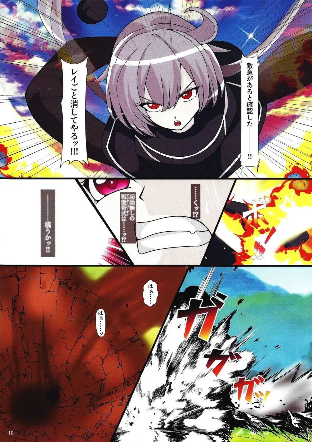 閃刀寄生 -エンゲージ・グレイドル- Page.9