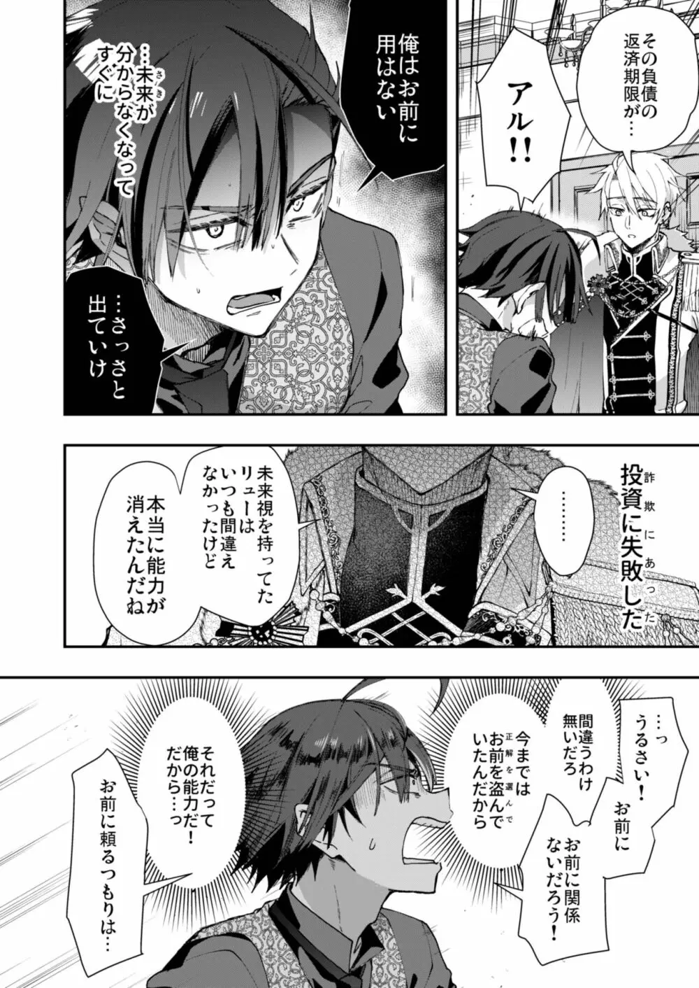成り代わりモブは逃げられない Page.10