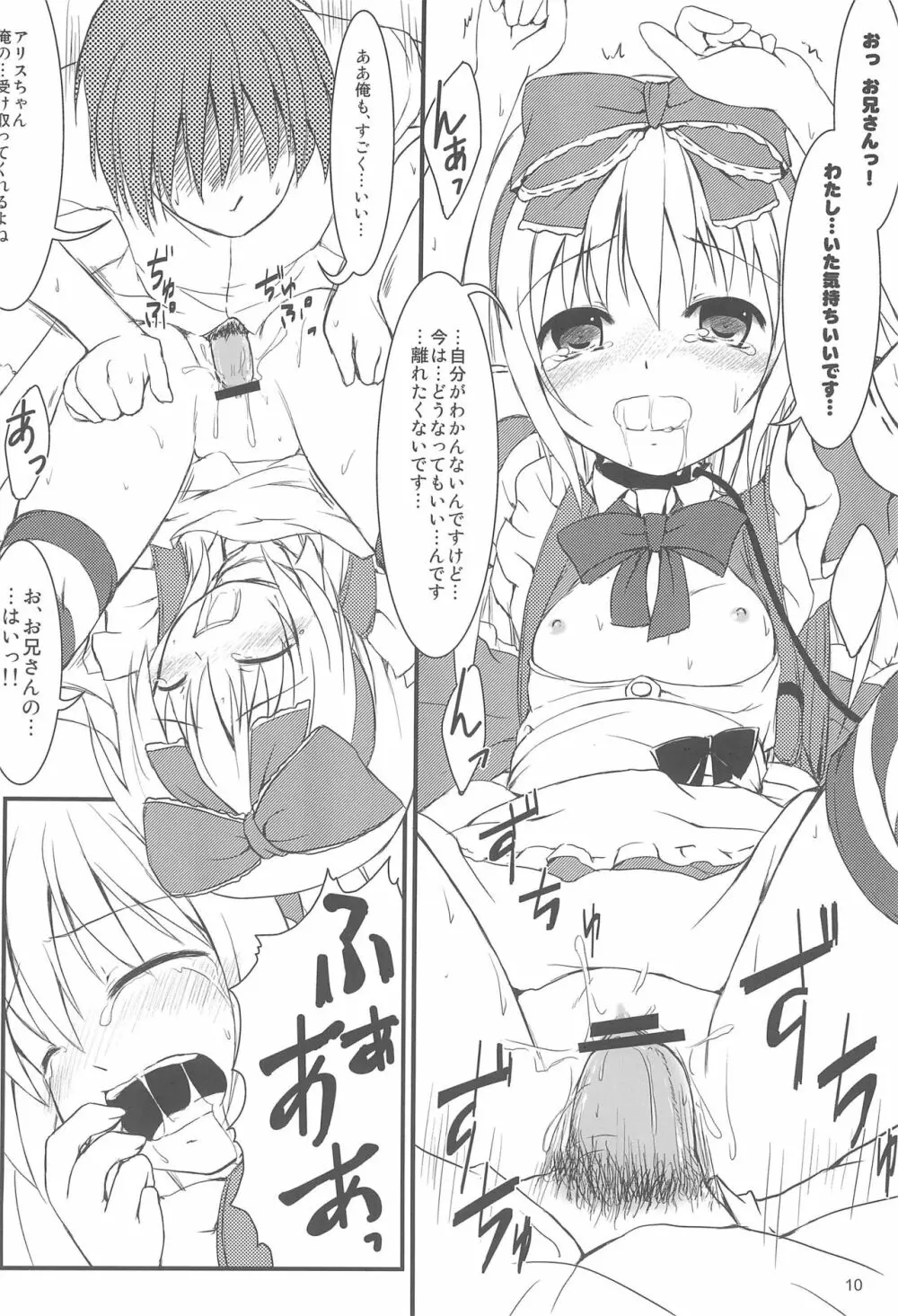 アリスのいぬちっくランドセル Page.12