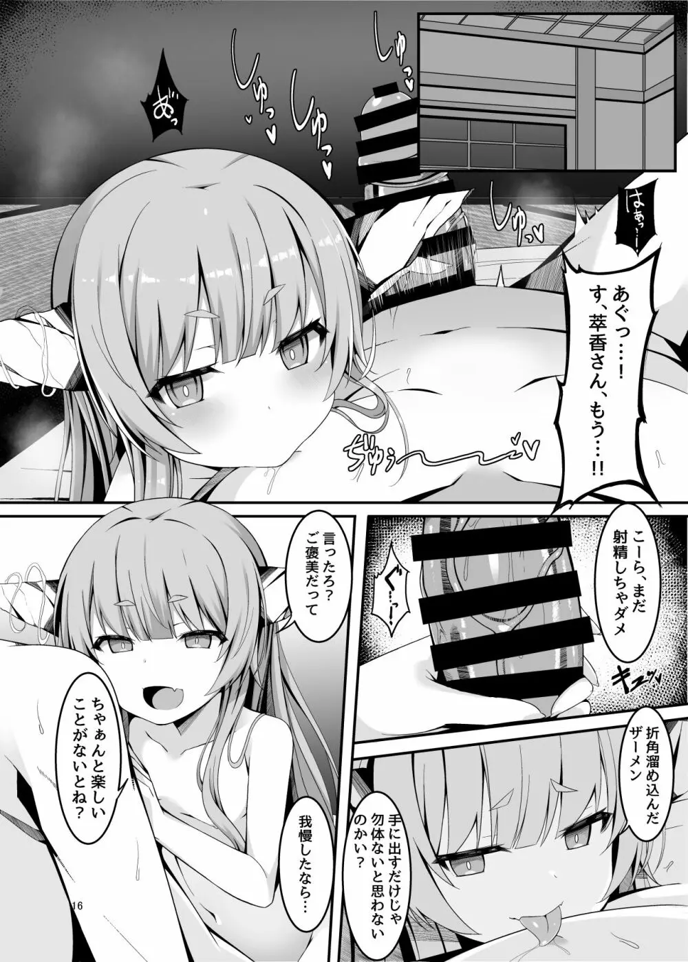温泉で出会った小鬼にロリコンへと堕とされてからのお話 Page.13