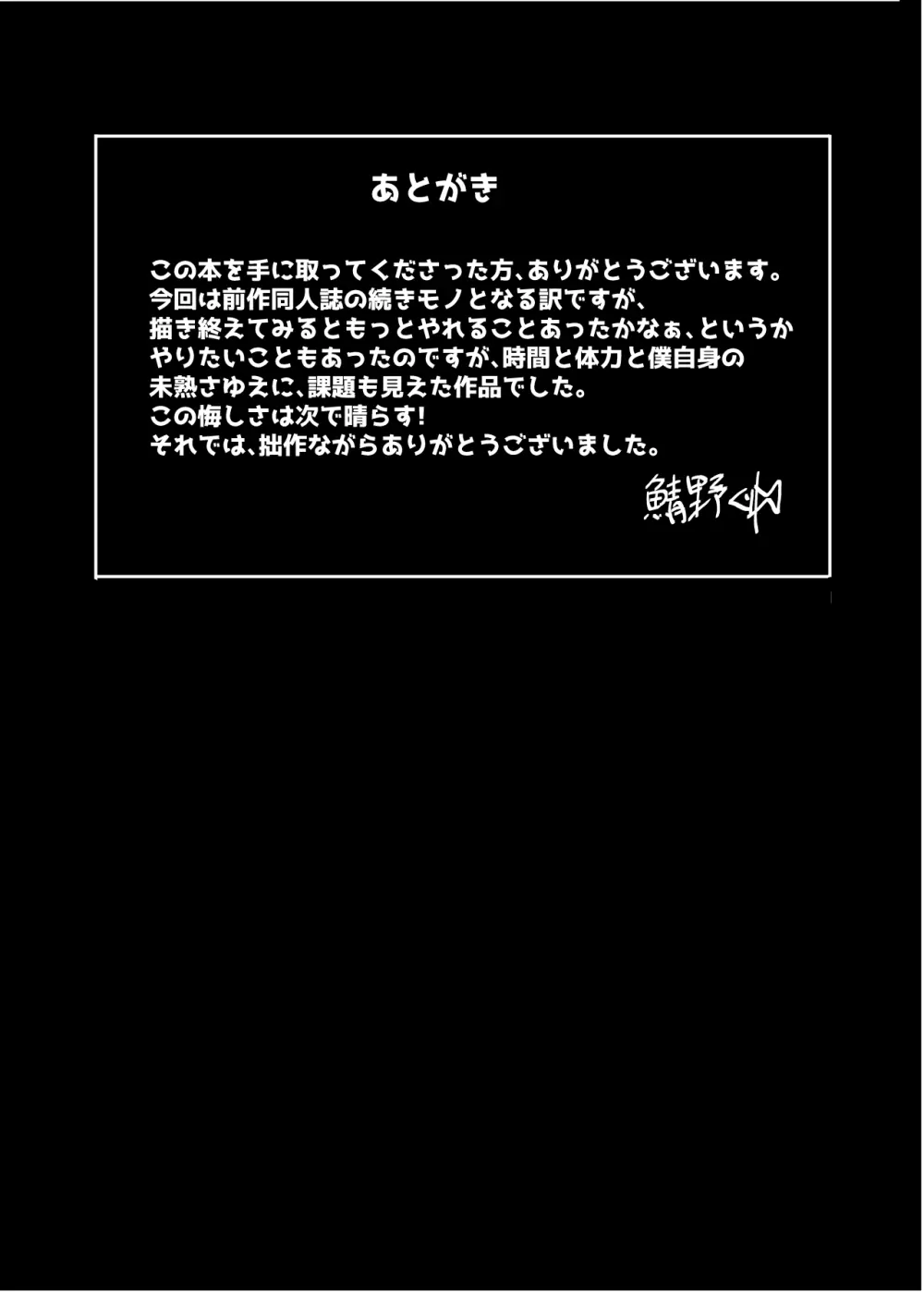 温泉で出会った小鬼にロリコンへと堕とされてからのお話 Page.24
