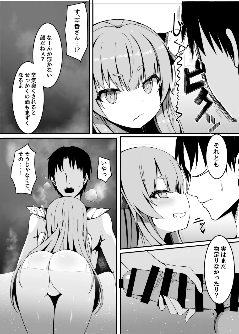 温泉で出会った小鬼にロリコンへと堕とされてからのお話 Page.4