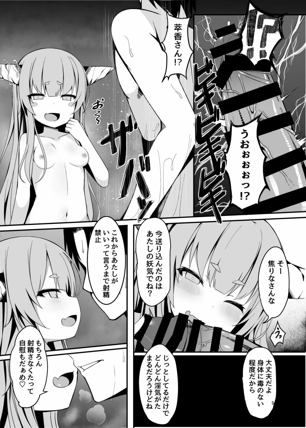 温泉で出会った小鬼にロリコンへと堕とされてからのお話 Page.6