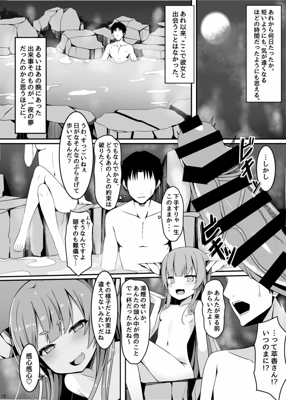温泉で出会った小鬼にロリコンへと堕とされてからのお話 Page.9