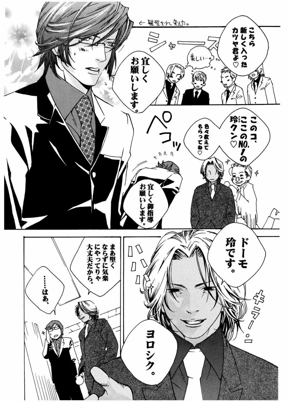 [HEDGEHOGCLUB (みなみ真琴/ホームラン挙・亜樹良のりかず) ショコラモンスター (ペルソナ2) Page.10