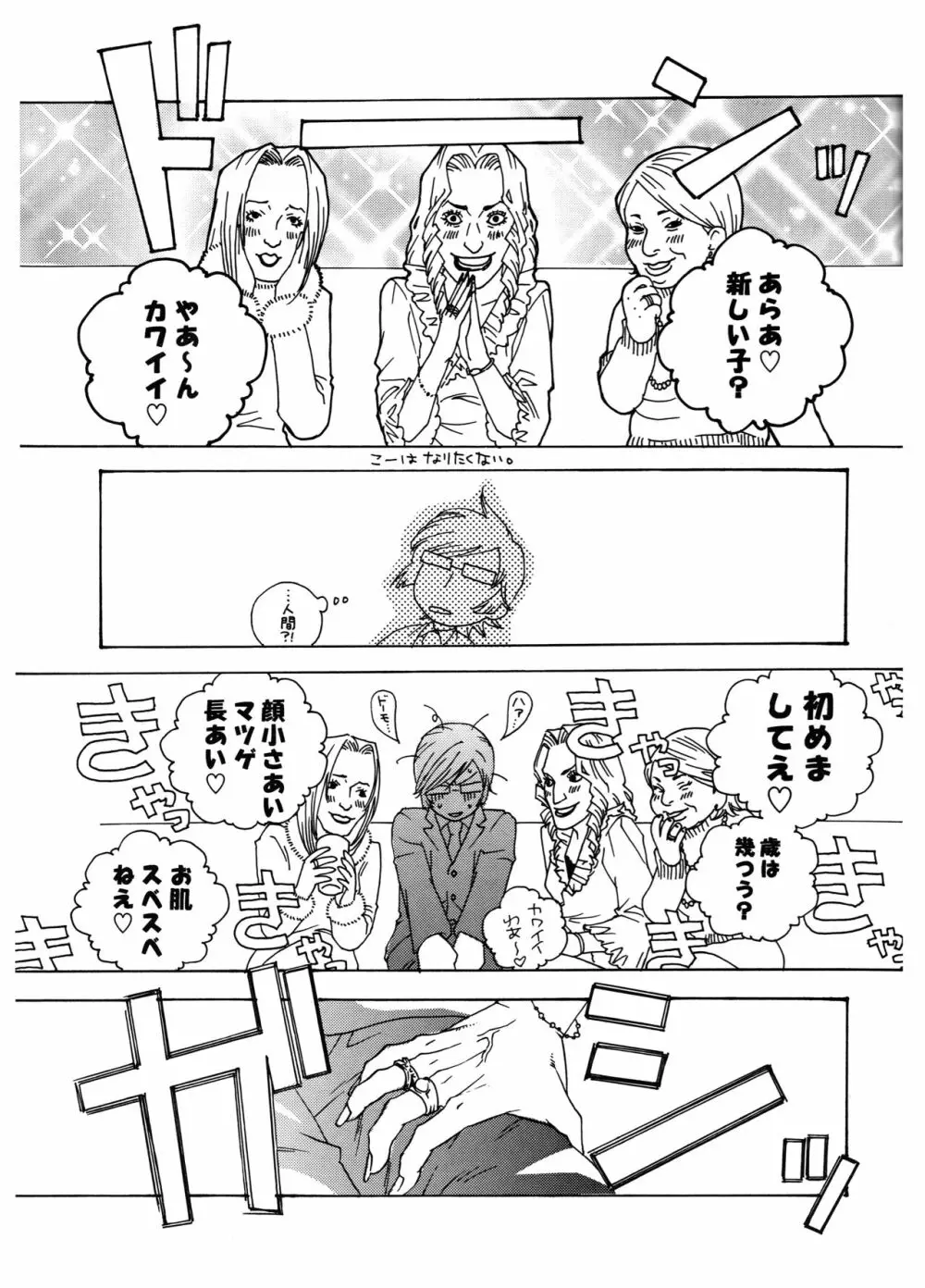 [HEDGEHOGCLUB (みなみ真琴/ホームラン挙・亜樹良のりかず) ショコラモンスター (ペルソナ2) Page.11