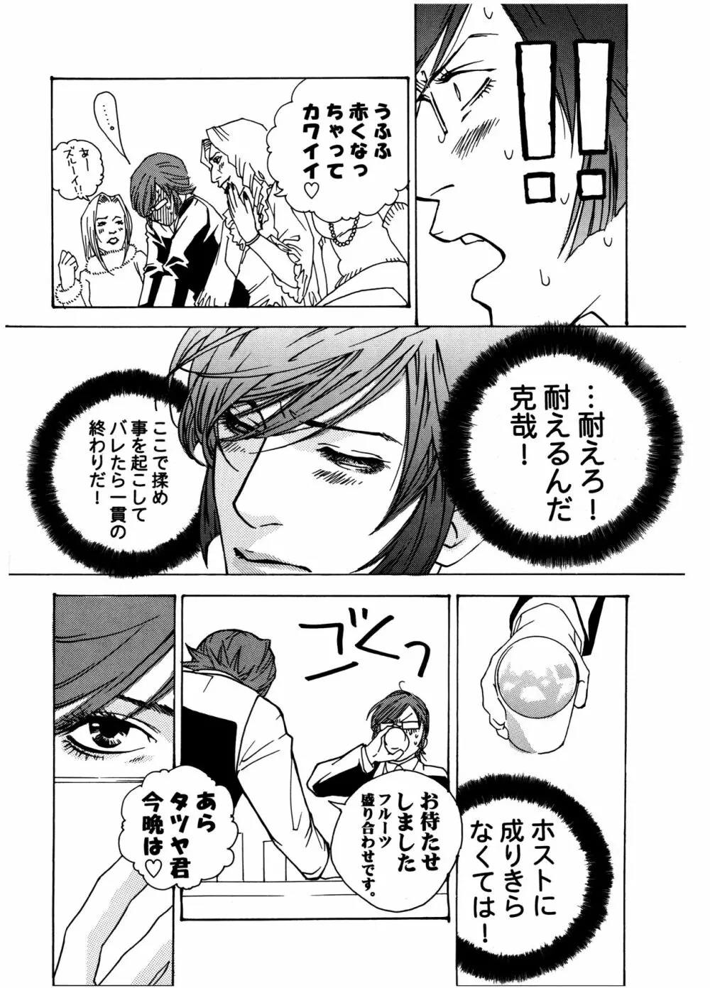 [HEDGEHOGCLUB (みなみ真琴/ホームラン挙・亜樹良のりかず) ショコラモンスター (ペルソナ2) Page.12