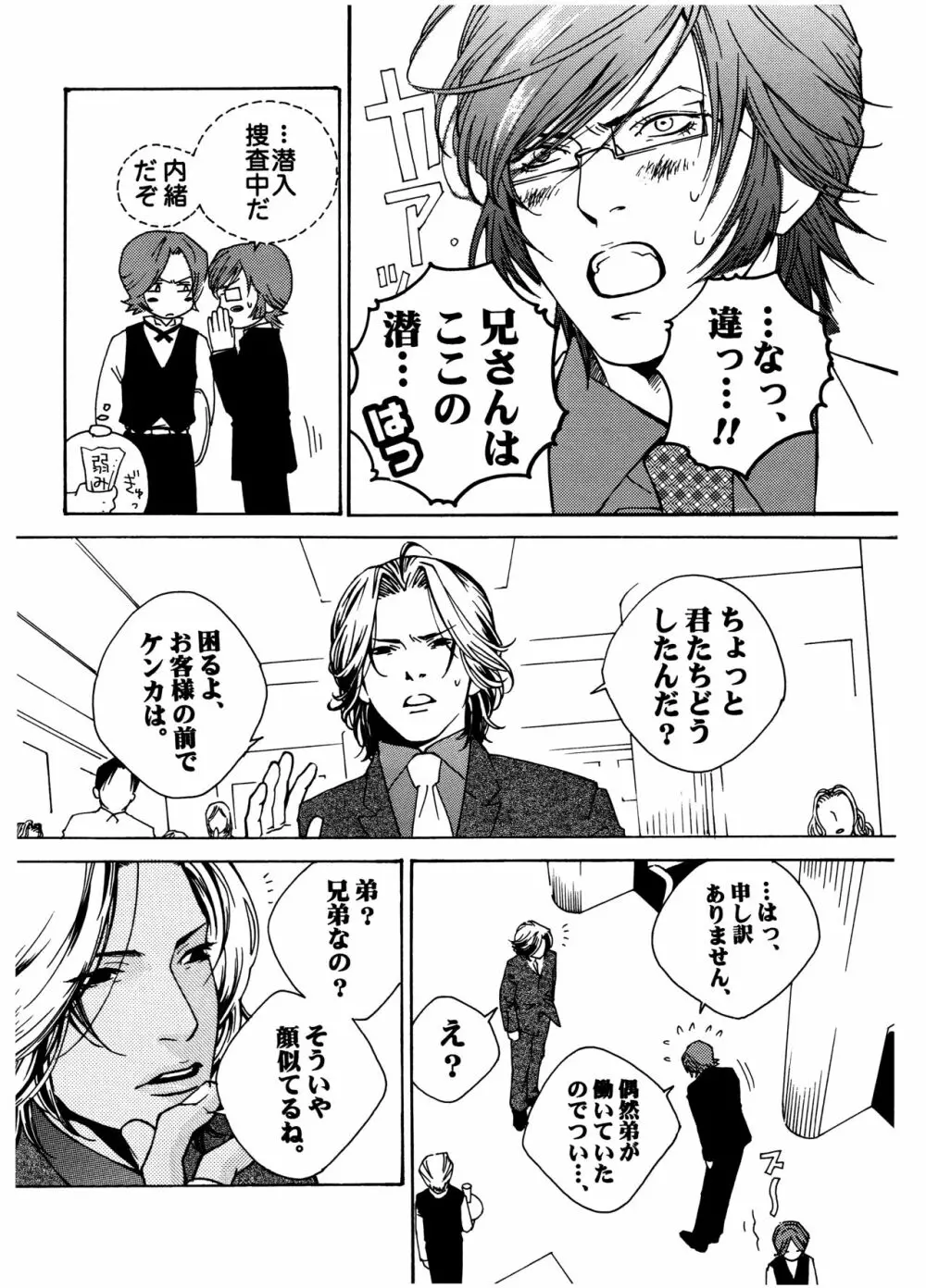 [HEDGEHOGCLUB (みなみ真琴/ホームラン挙・亜樹良のりかず) ショコラモンスター (ペルソナ2) Page.14