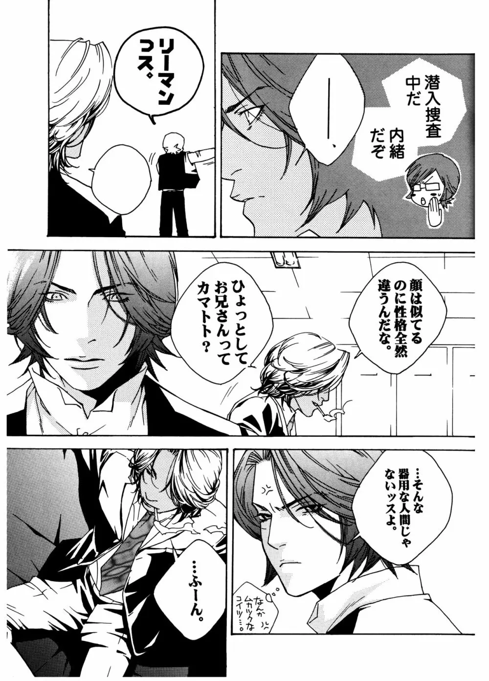[HEDGEHOGCLUB (みなみ真琴/ホームラン挙・亜樹良のりかず) ショコラモンスター (ペルソナ2) Page.17