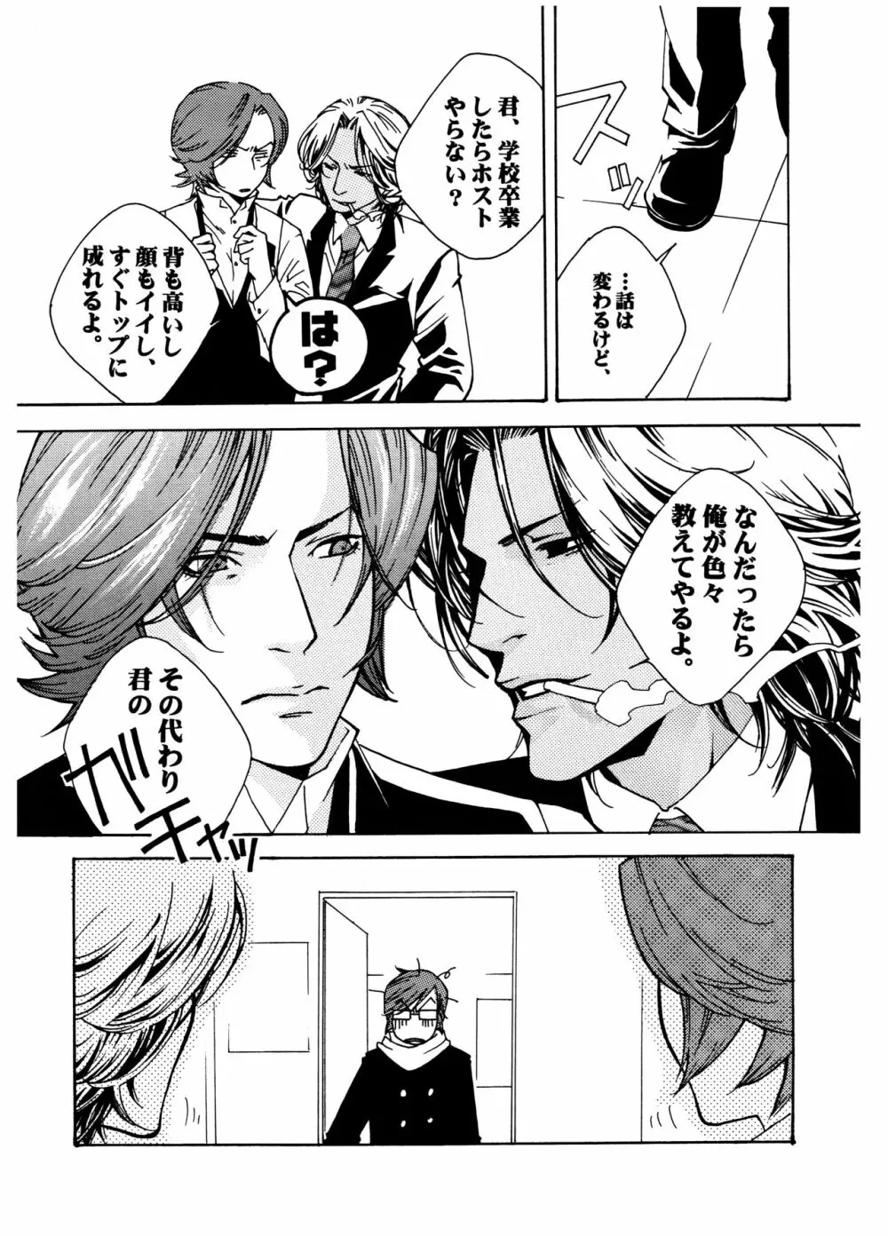 [HEDGEHOGCLUB (みなみ真琴/ホームラン挙・亜樹良のりかず) ショコラモンスター (ペルソナ2) Page.18