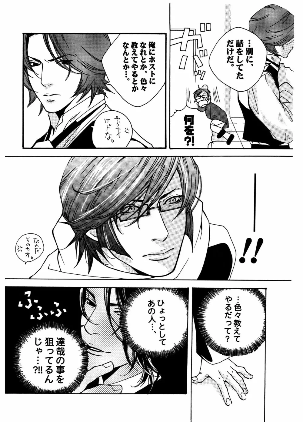 [HEDGEHOGCLUB (みなみ真琴/ホームラン挙・亜樹良のりかず) ショコラモンスター (ペルソナ2) Page.20