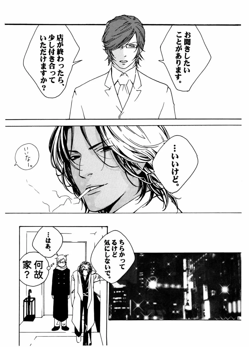 [HEDGEHOGCLUB (みなみ真琴/ホームラン挙・亜樹良のりかず) ショコラモンスター (ペルソナ2) Page.22