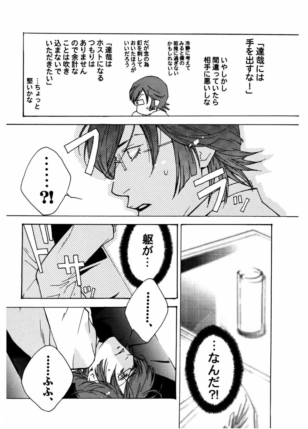 [HEDGEHOGCLUB (みなみ真琴/ホームラン挙・亜樹良のりかず) ショコラモンスター (ペルソナ2) Page.24