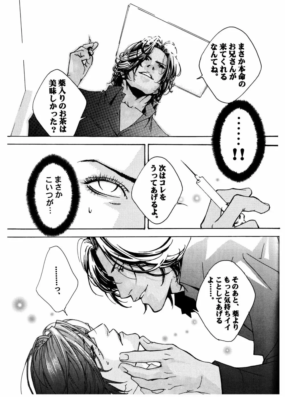 [HEDGEHOGCLUB (みなみ真琴/ホームラン挙・亜樹良のりかず) ショコラモンスター (ペルソナ2) Page.25