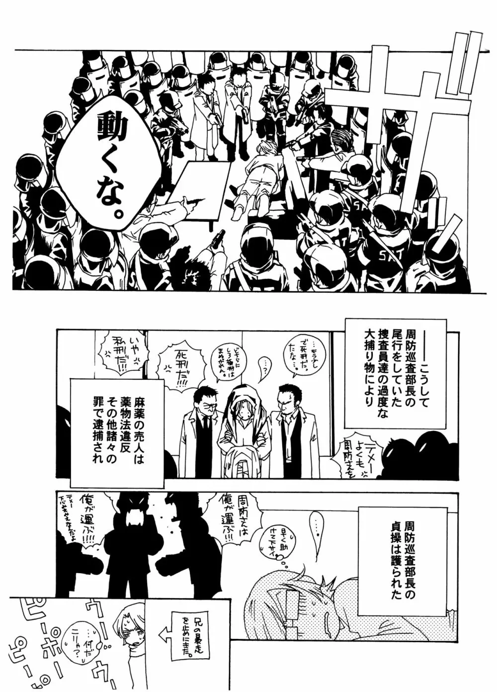 [HEDGEHOGCLUB (みなみ真琴/ホームラン挙・亜樹良のりかず) ショコラモンスター (ペルソナ2) Page.27