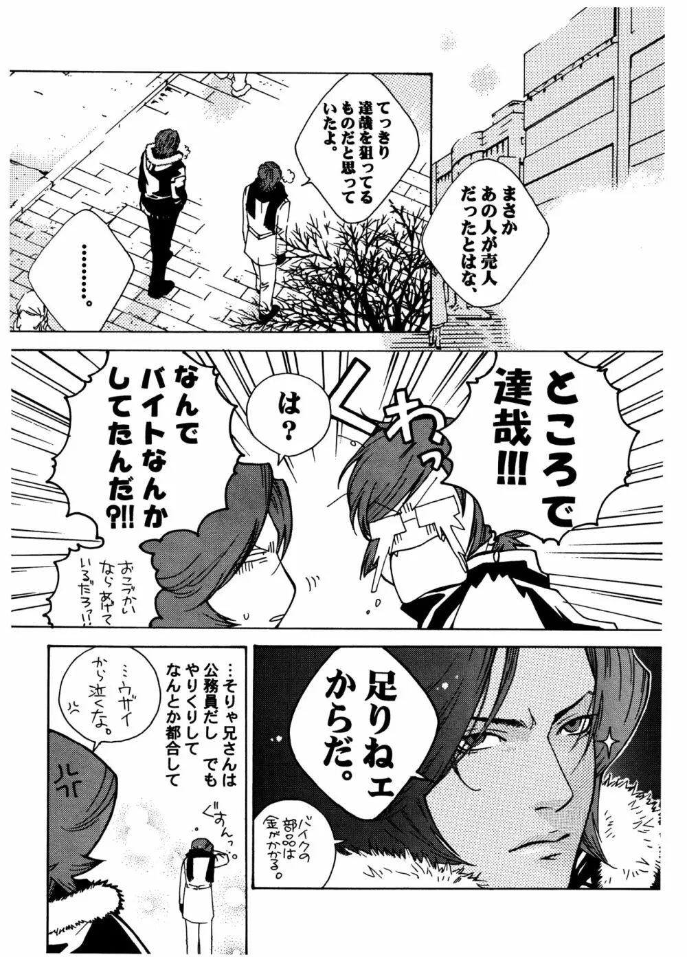 [HEDGEHOGCLUB (みなみ真琴/ホームラン挙・亜樹良のりかず) ショコラモンスター (ペルソナ2) Page.28