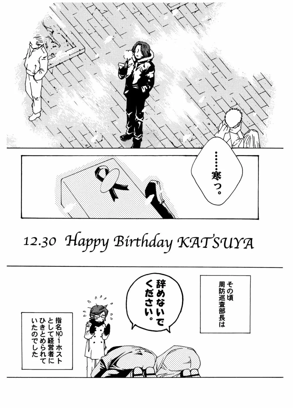 [HEDGEHOGCLUB (みなみ真琴/ホームラン挙・亜樹良のりかず) ショコラモンスター (ペルソナ2) Page.30