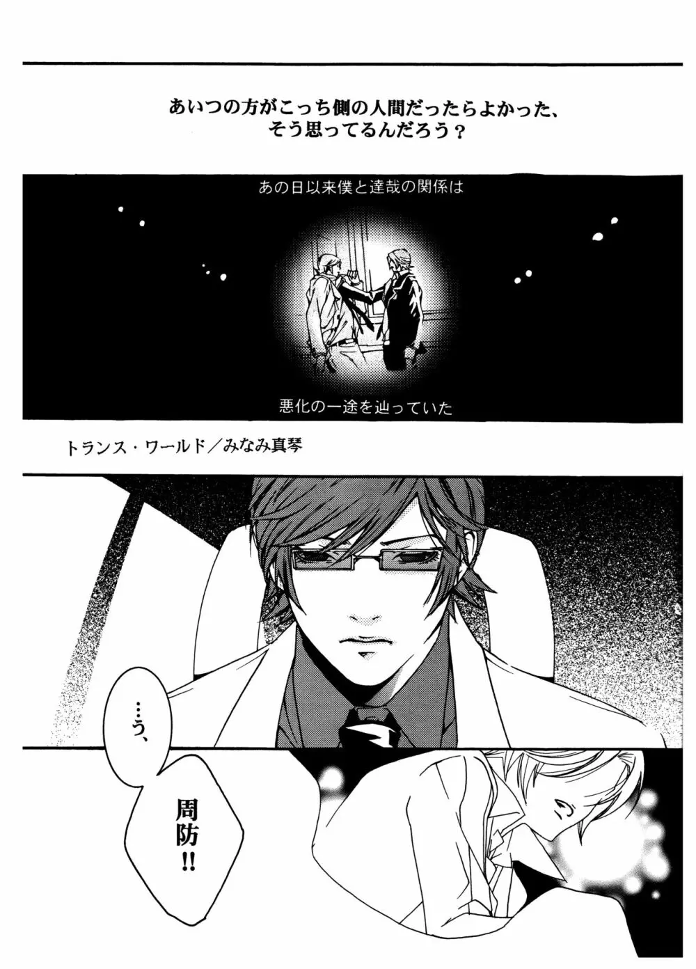 [HEDGEHOGCLUB (みなみ真琴/ホームラン挙・亜樹良のりかず) ショコラモンスター (ペルソナ2) Page.31