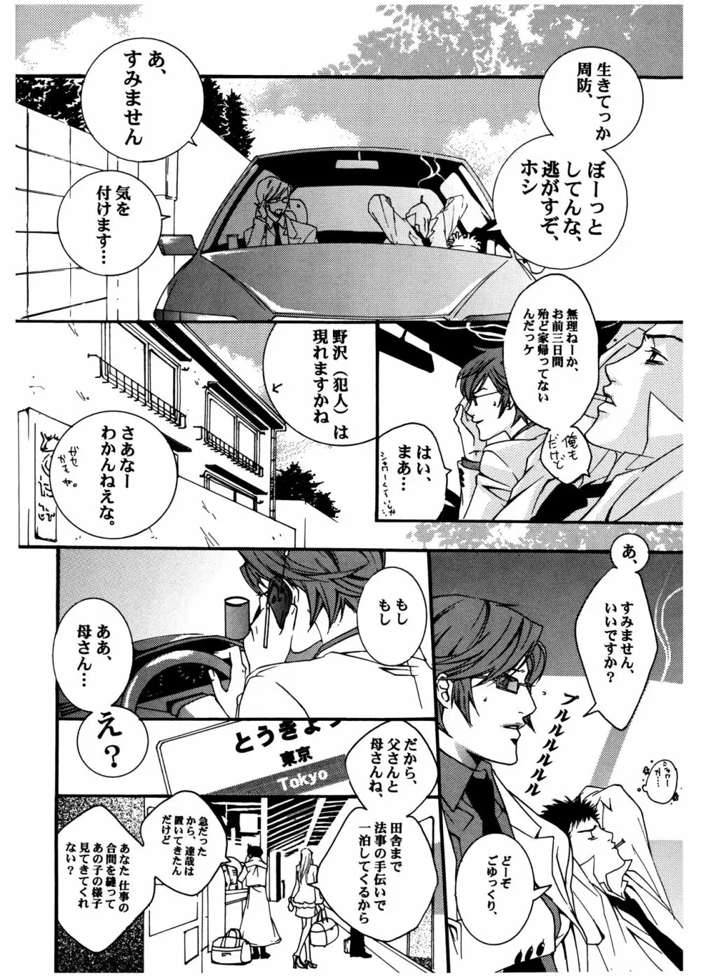 [HEDGEHOGCLUB (みなみ真琴/ホームラン挙・亜樹良のりかず) ショコラモンスター (ペルソナ2) Page.32