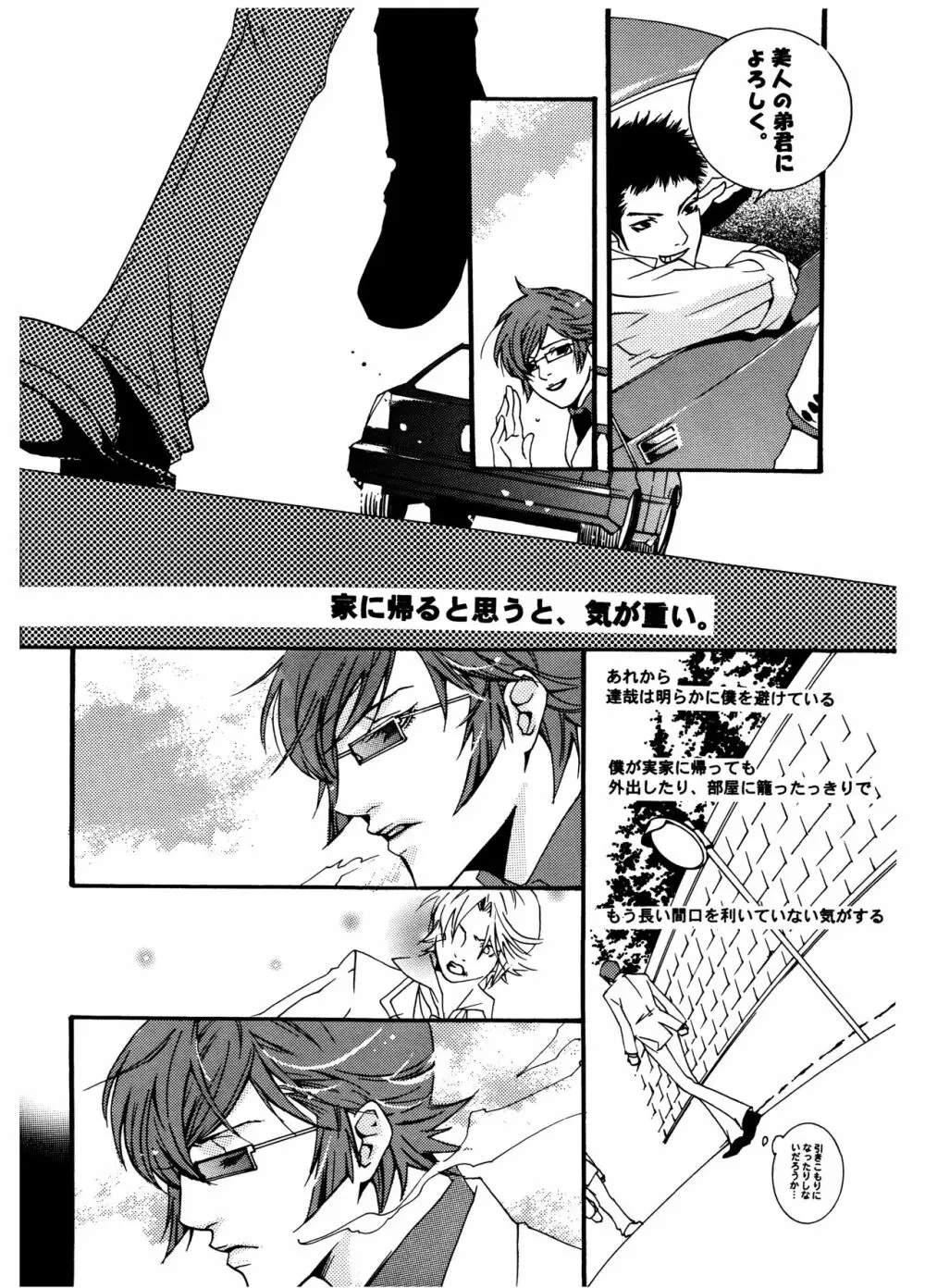 [HEDGEHOGCLUB (みなみ真琴/ホームラン挙・亜樹良のりかず) ショコラモンスター (ペルソナ2) Page.34