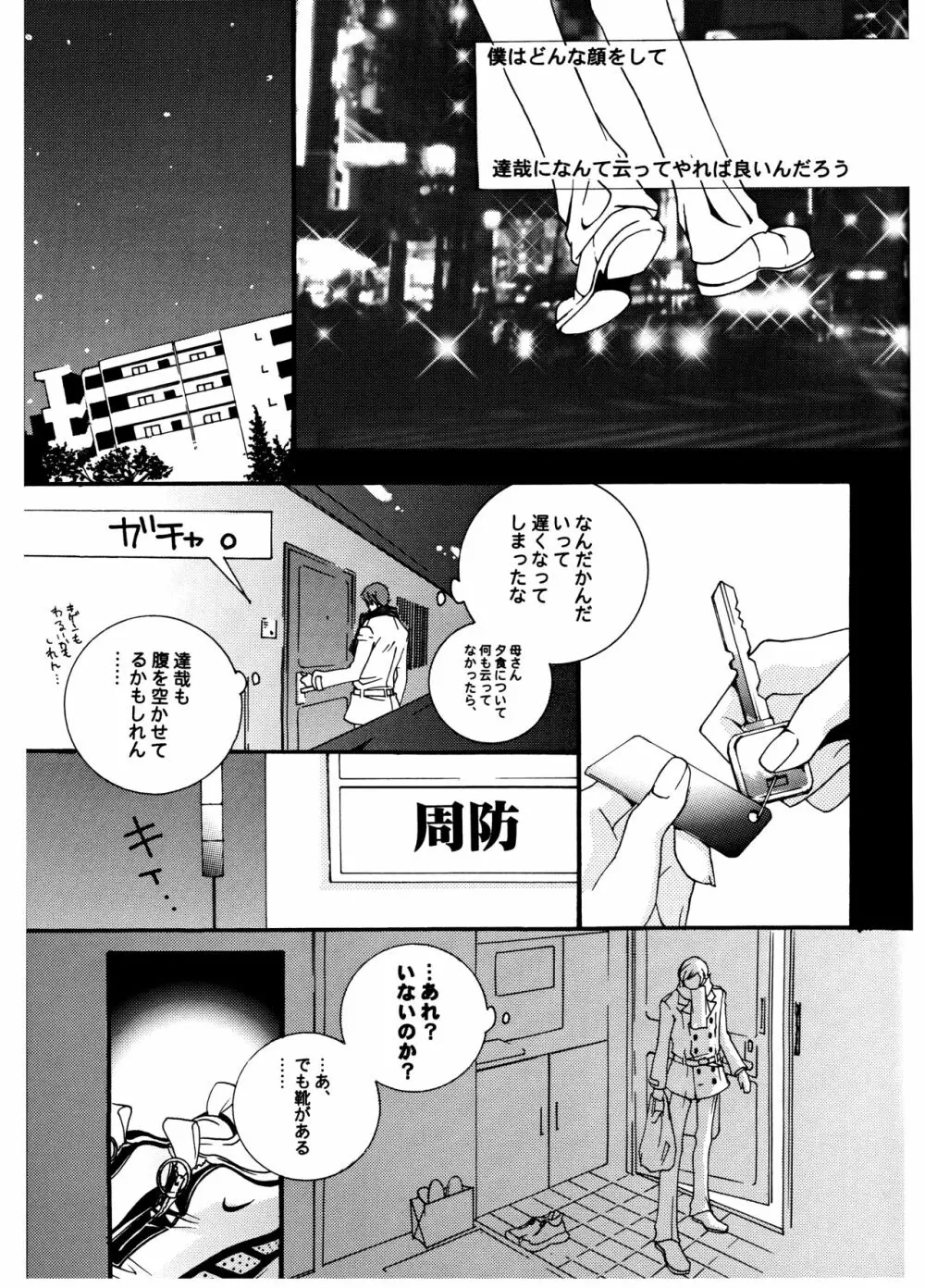 [HEDGEHOGCLUB (みなみ真琴/ホームラン挙・亜樹良のりかず) ショコラモンスター (ペルソナ2) Page.35