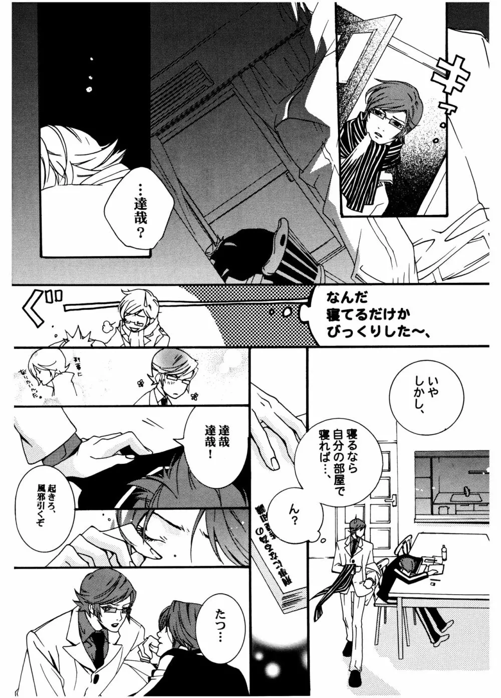 [HEDGEHOGCLUB (みなみ真琴/ホームラン挙・亜樹良のりかず) ショコラモンスター (ペルソナ2) Page.36