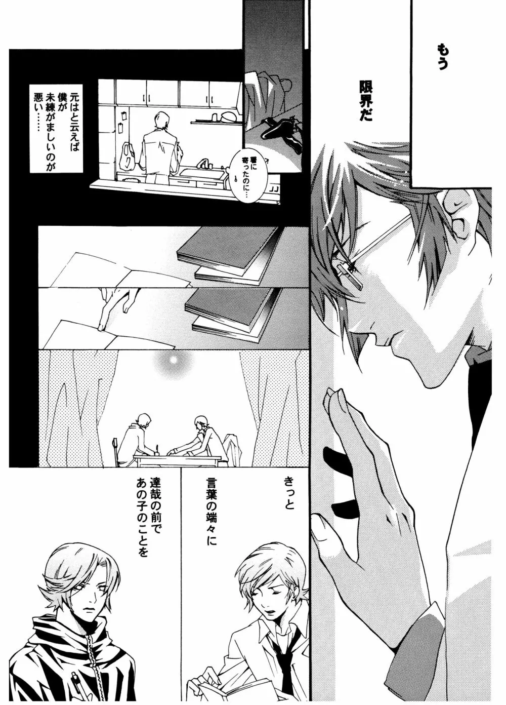 [HEDGEHOGCLUB (みなみ真琴/ホームラン挙・亜樹良のりかず) ショコラモンスター (ペルソナ2) Page.38