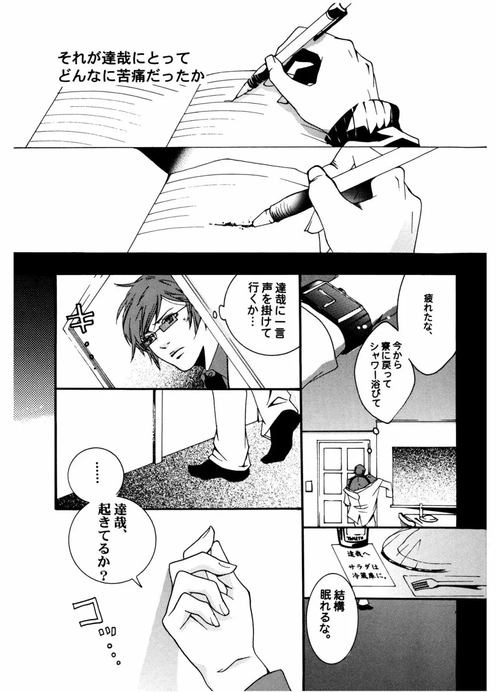 [HEDGEHOGCLUB (みなみ真琴/ホームラン挙・亜樹良のりかず) ショコラモンスター (ペルソナ2) Page.39