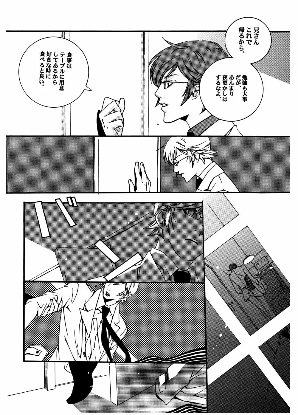 [HEDGEHOGCLUB (みなみ真琴/ホームラン挙・亜樹良のりかず) ショコラモンスター (ペルソナ2) Page.40