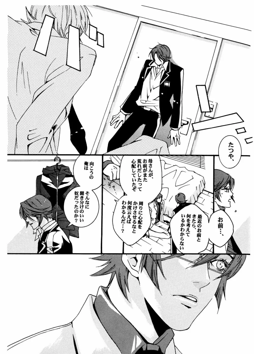 [HEDGEHOGCLUB (みなみ真琴/ホームラン挙・亜樹良のりかず) ショコラモンスター (ペルソナ2) Page.41