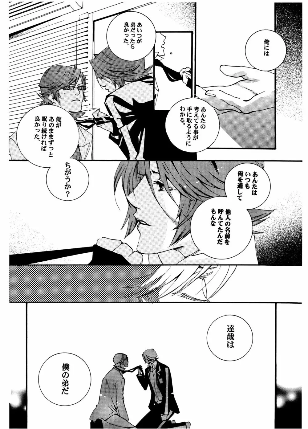 [HEDGEHOGCLUB (みなみ真琴/ホームラン挙・亜樹良のりかず) ショコラモンスター (ペルソナ2) Page.42