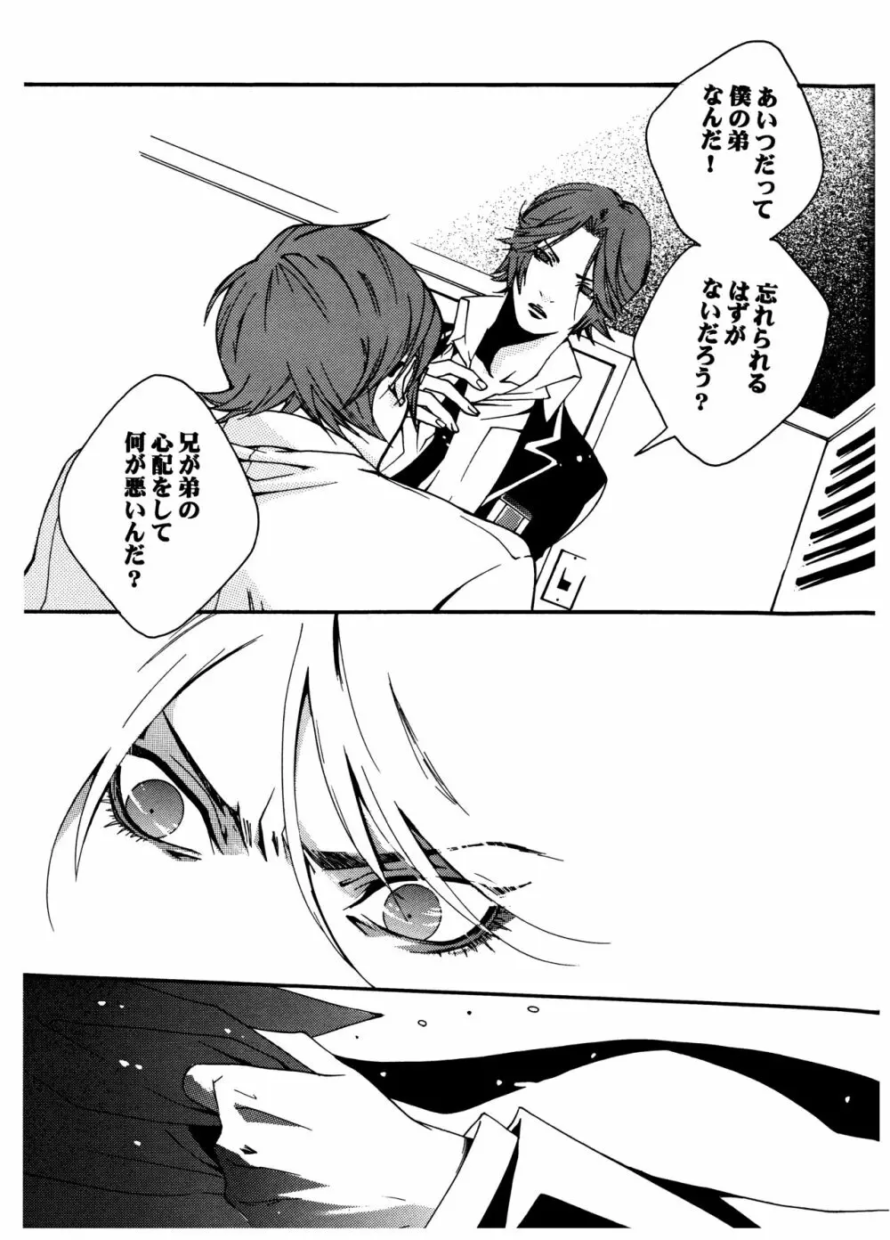 [HEDGEHOGCLUB (みなみ真琴/ホームラン挙・亜樹良のりかず) ショコラモンスター (ペルソナ2) Page.43