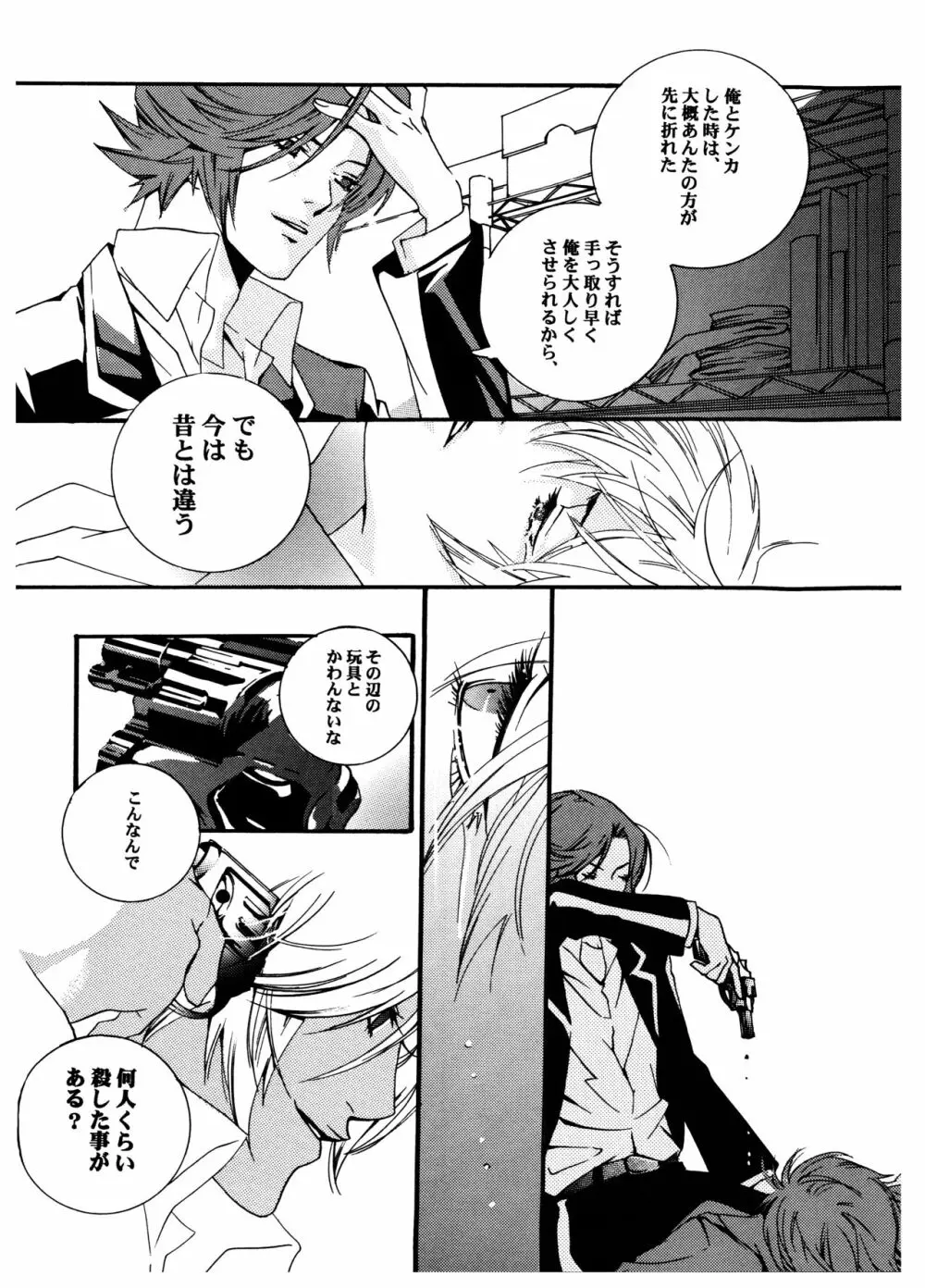 [HEDGEHOGCLUB (みなみ真琴/ホームラン挙・亜樹良のりかず) ショコラモンスター (ペルソナ2) Page.48